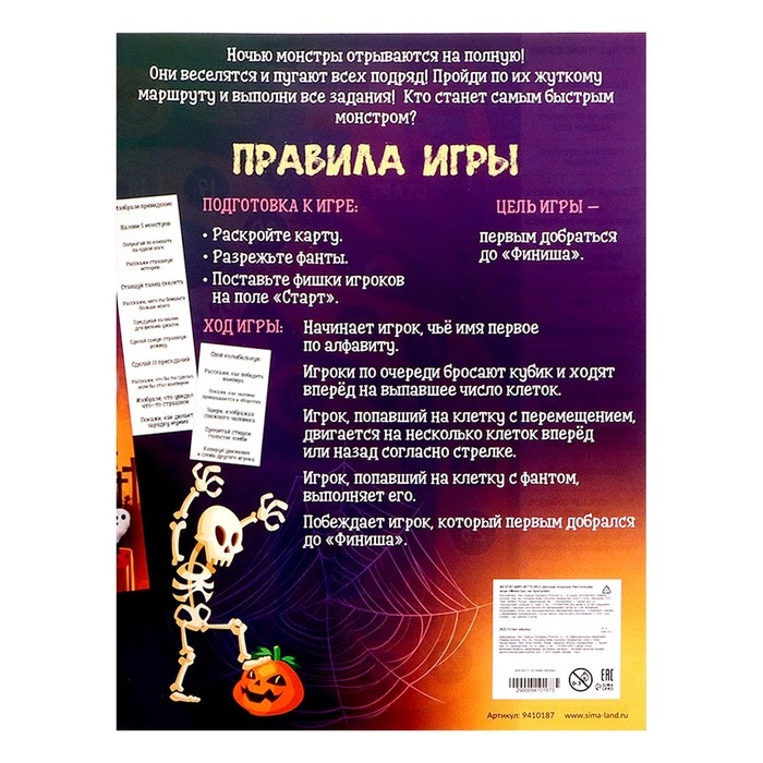 Настольная игра «Монстры на прогулке», 2-6 игроков, 5+ Настольная игра «Монстры на прогулке», 2-6 игроков, 5+