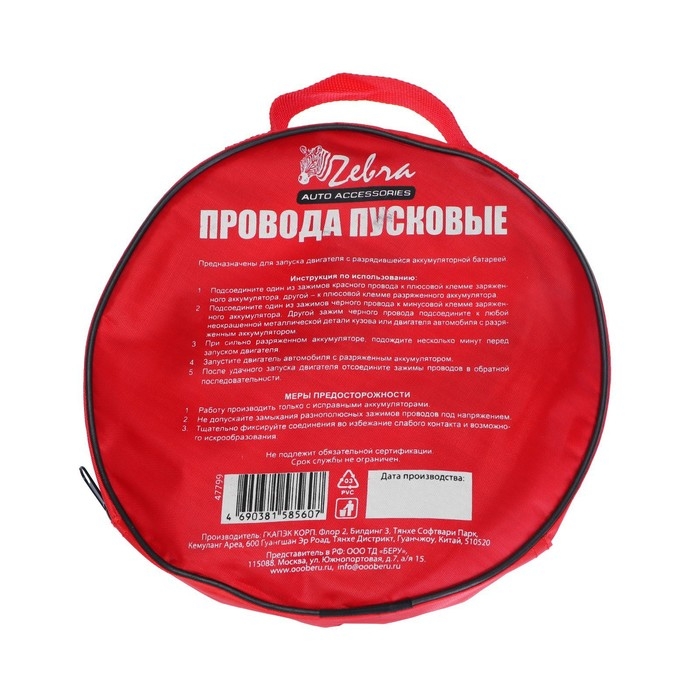 Пусковые провода Zebra, 450А, в сумке, 2,2 м Пусковые провода Zebra, 450А, в сумке, 2,2 м