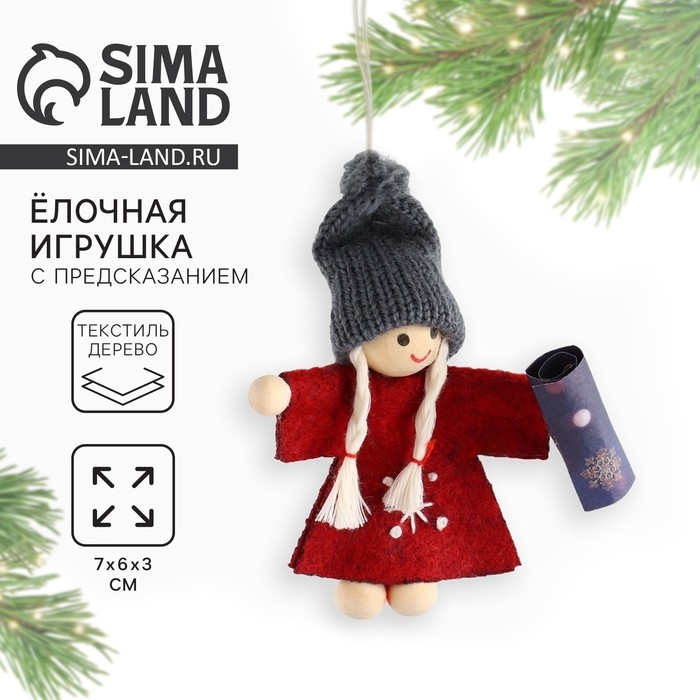 Ёлочная игрушка новогодняя «Приятные встречи», на Новый год, 7 х 6 х 3 см Ёлочная игрушка новогодняя «Приятные встречи», на Новый год, 7 х 6 х 3 см