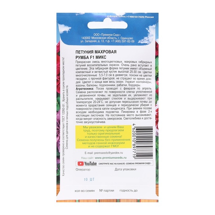 Семена Цветов Петуния махровая Семена Цветов Петуния махровая "Румба F1 микс", 10 шт.