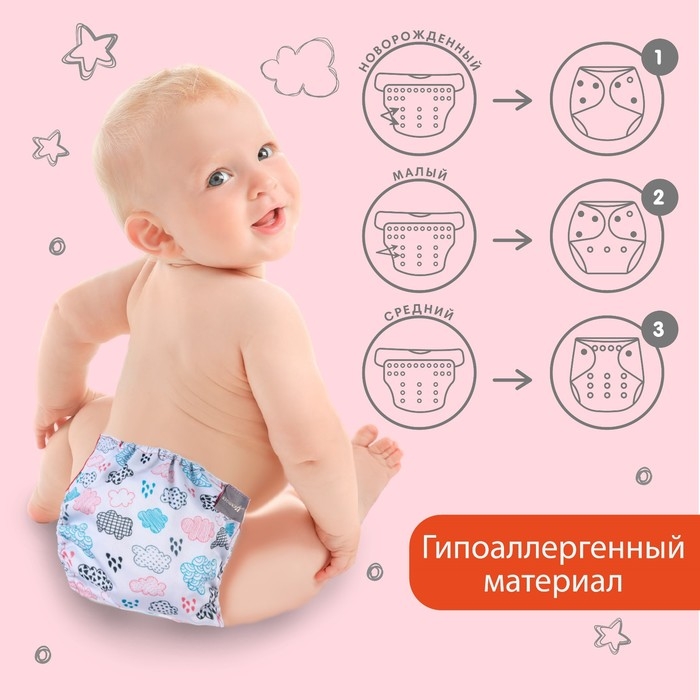 Многоразовый подгузник «Облака», 3-15 кг, цвет белый, Крошка Я Многоразовый подгузник «Облака», 3-15 кг, цвет белый, Крошка Я