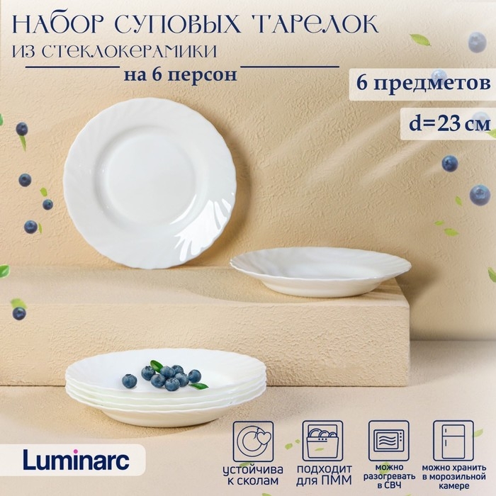 Набор суповых тарелок Luminarc TRIANON, 250 мл, d=23 см, стеклокерамика, 6 шт, цвет белый Набор суповых тарелок Luminarc TRIANON, 250 мл, d=23 см, стеклокерамика, 6 шт, цвет белый