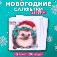 Новогодние салфетки бумажные New Line Fresco «Новогодний ёжик» 2 слоя, 33х33 см, 20 шт