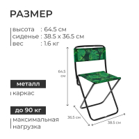 Стул складной Nika, 38 x 36 x 64 см, принт тропические листья