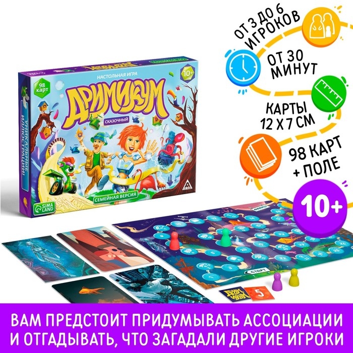 Настольная игра на асоциации и воображение «Дримикум. Сказочный», 98 карт, 10+ Настольная игра на асоциации и воображение «Дримикум. Сказочный», 98 карт, 10+