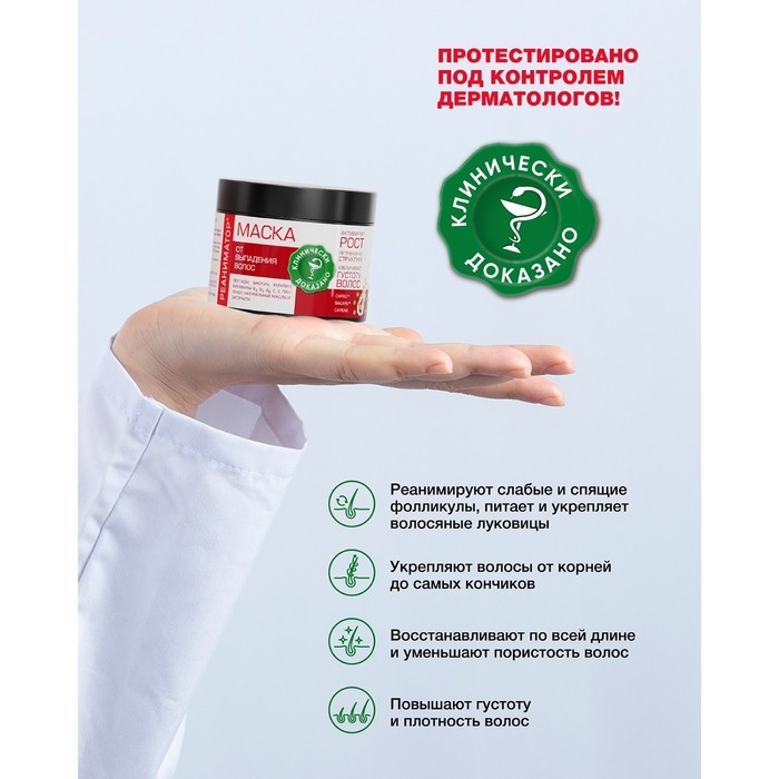 Маска Реаниматор Лошадиная сила укрепляющая от выпадения и для роста волос, 250 мл Маска Реаниматор Лошадиная сила укрепляющая от выпадения и для роста волос, 250 мл