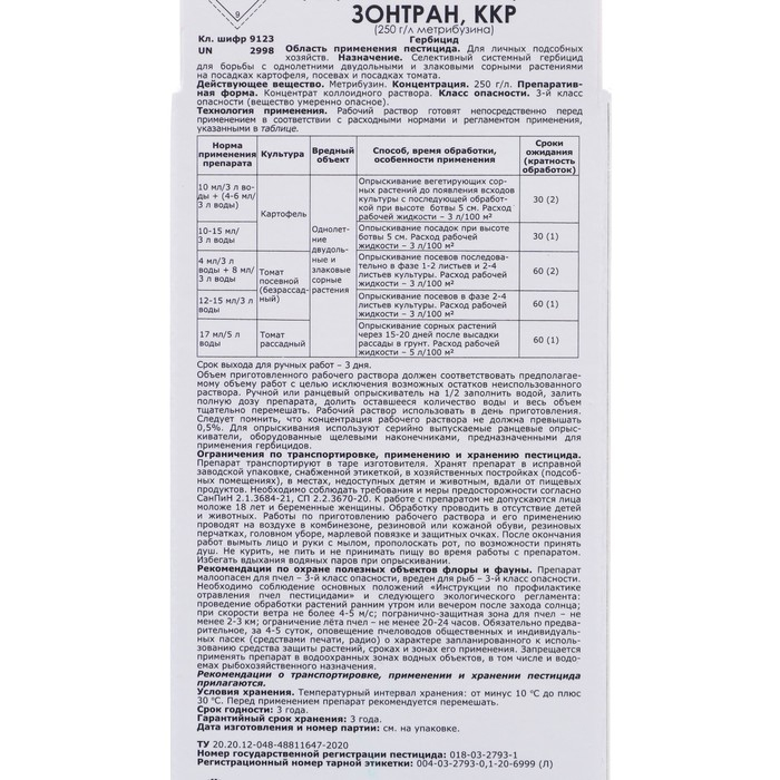 Средство для уничтожения сорняков на картофеле и томатах  Средство для уничтожения сорняков на картофеле и томатах "Октябрина Апрелевна", "Стоп-сорняк-Зонтран", флакон, 100 мл