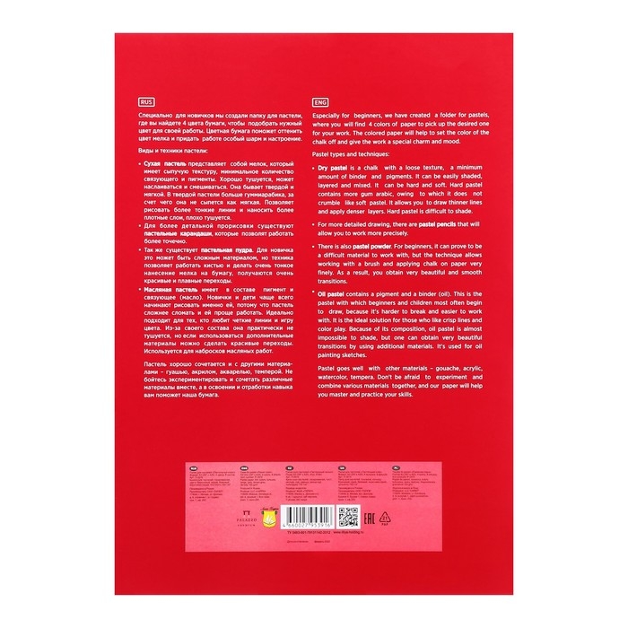 Папка для пастели А3, 8 листов, 4 цвета  Папка для пастели А3, 8 листов, 4 цвета "Пастельный класс"