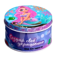 Набор для творчества «Создай своё украшение. Русалочка»