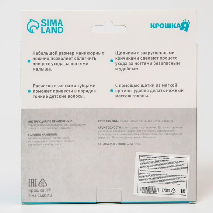 Набор по уходу за ребёнком, 6 предметов: детская расчёска, щётка, книпсер с чехлом, безопасные ножницы с колпачком, для девочки