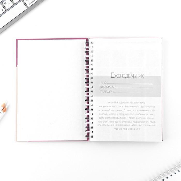 Еженедельник А5, 86 л. «Мечтай. Создавай. Действуй» Еженедельник А5, 86 л. «Мечтай. Создавай. Действуй»