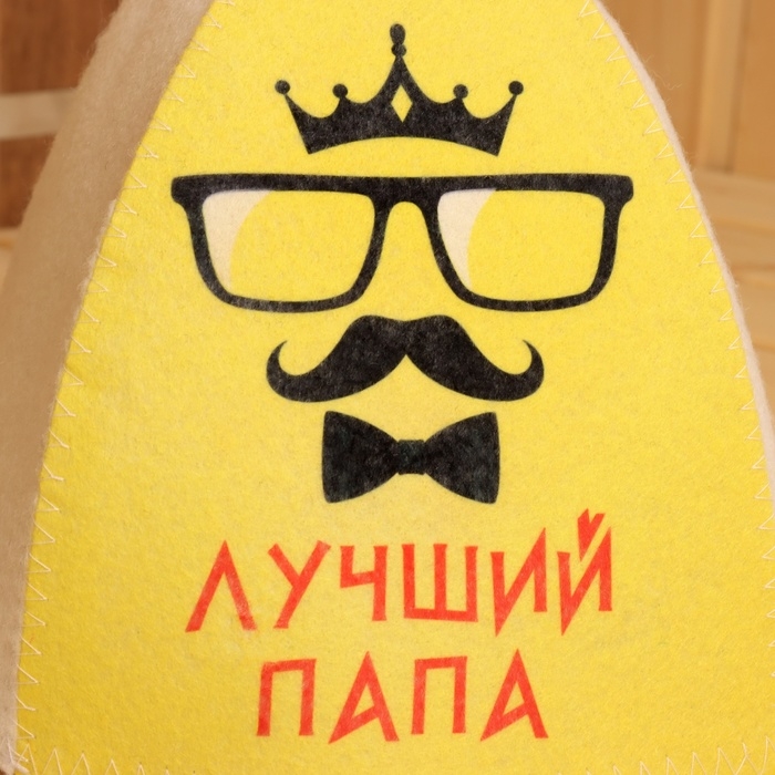 Шапка для бани  Шапка для бани "Лучший папа", классическая