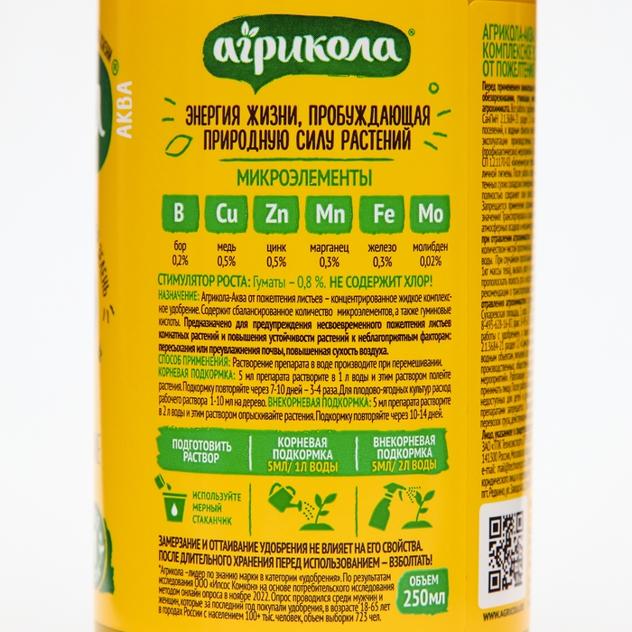 Удобрение Агрикола от пожелтения листьев флакон 250 мл Удобрение Агрикола от пожелтения листьев флакон 250 мл