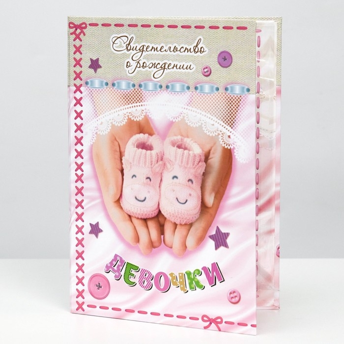 Папка для свидетельства о рождении «О рождении девочки», А5 Папка для свидетельства о рождении «О рождении девочки», А5