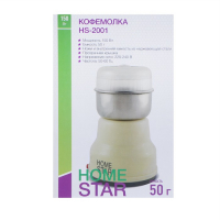 Кофемолка HOMESTAR HS-2001, электрическая, 150 Вт, 50 г, бежевая