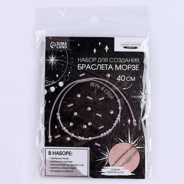 Браслет из бисера своими руками с посланием «Азбука Морзе», цвет серебряный, набор для плетения браслетов Браслет из бисера своими руками с посланием «Азбука Морзе», цвет серебряный, набор для плетения браслетов