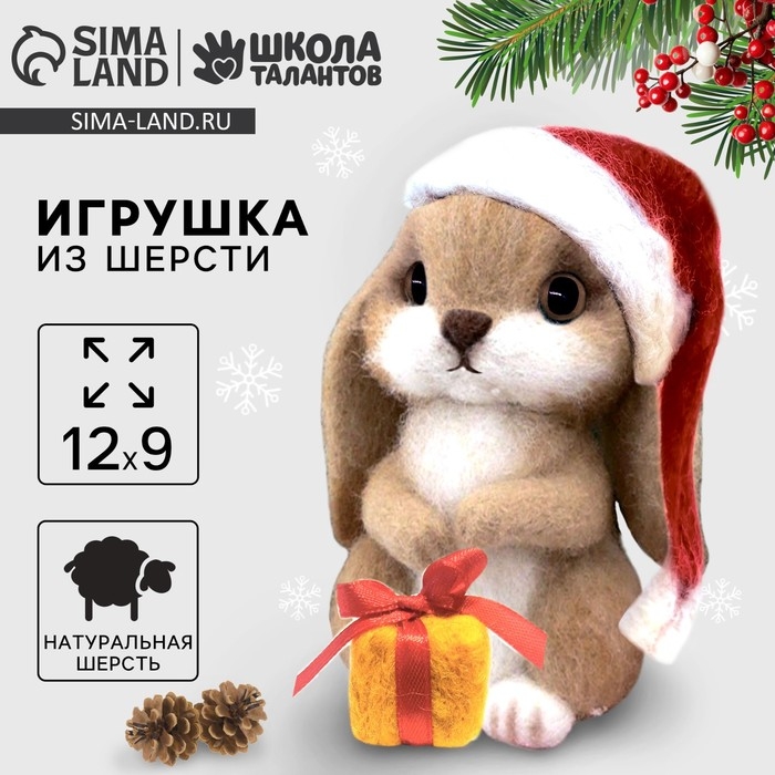 Валяние из шерсти на новый год. Игрушка своими руками «Кролик с подарком», новогодний набор для творчества Валяние из шерсти на новый год. Игрушка своими руками «Кролик с подарком», новогодний набор для творчества