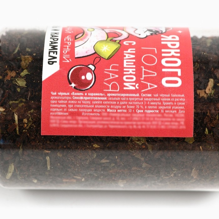 Новый год! Чай в банке, со вкусом ванили и карамели &laquo;Яркого года&raquo;, 50 г