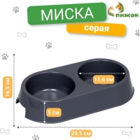 Миска пластиковая двойная 29,5 х 16,5 х 5 см, серая