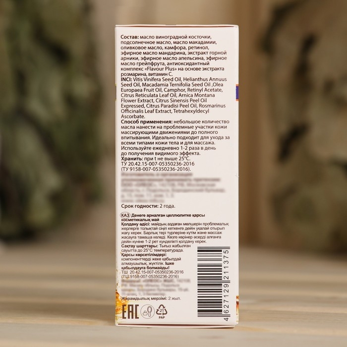 Масло для тела Масло для тела "Сияние красоты" Антицеллюлитное 50 мл Oleos