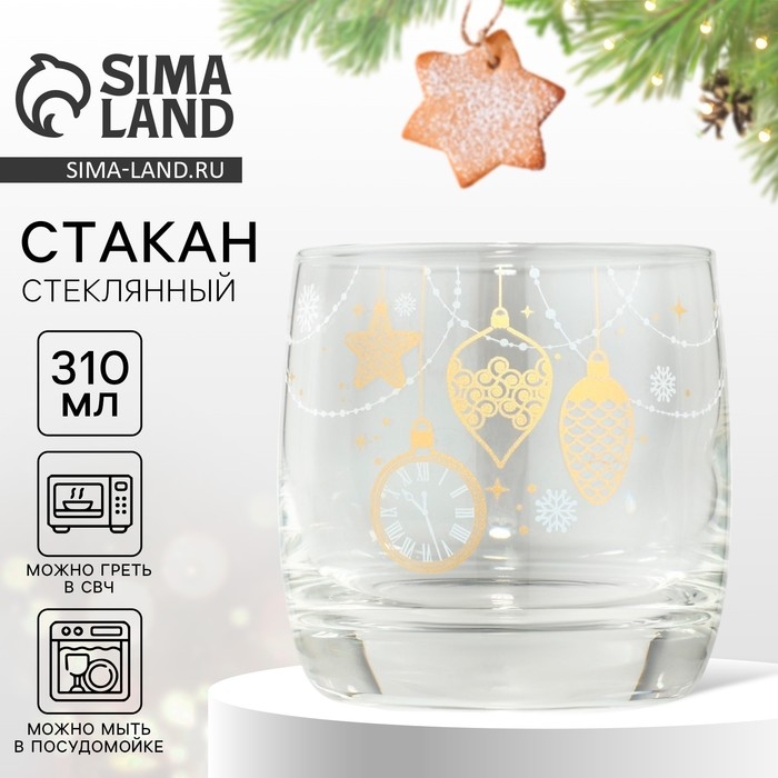 Новый год. Стакан «Новогодние игрушки», 310 мл Новый год. Стакан «Новогодние игрушки», 310 мл