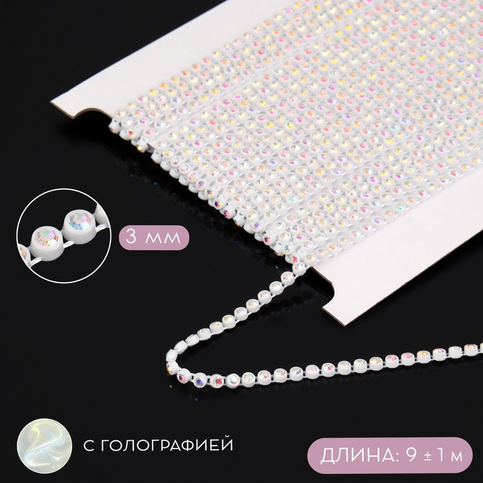 Стразы на нитях, с голографией, 3 мм, 9 ± 1 м, цвет белый Стразы на нитях, с голографией, 3 мм, 9 ± 1 м, цвет белый