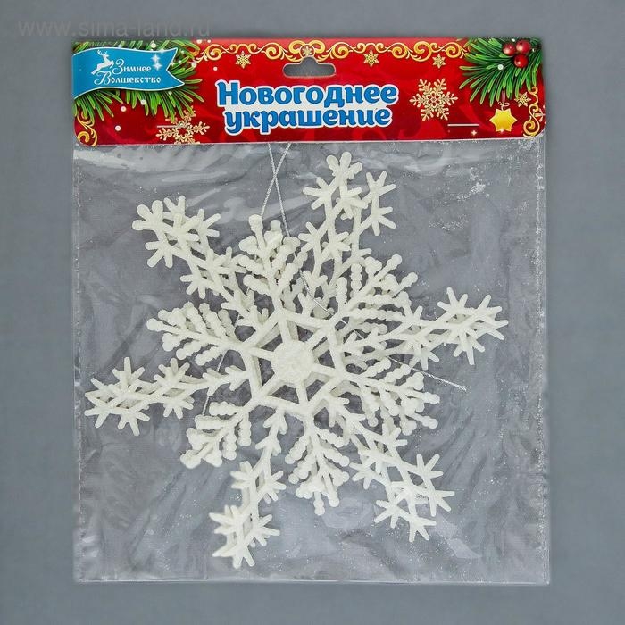 Украшение ёлочное Украшение ёлочное "Снежинка изящная" (набор 2 шт) d-15 см, белый