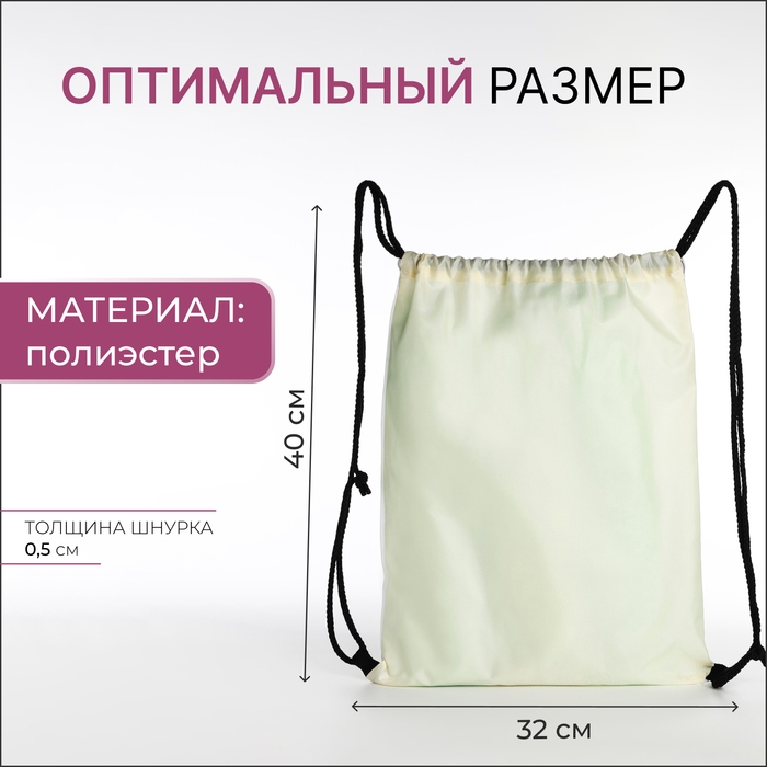 Мешок для обуви на шнурке, цвет белый Мешок для обуви на шнурке, цвет белый