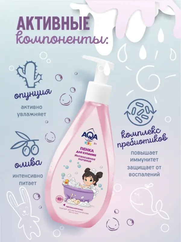 Пенка для купания девочек AQA baby KIDS интенсивное питание, 250 мл