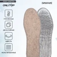 Стельки для обуви, утеплённые, двухслойные, фольгированные, окантовка, р-р RU 37 (р-р Пр-ля 39), 24.5 см, пара, серые