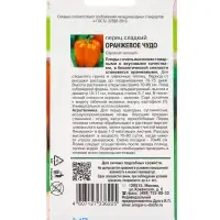 Семена Перец сладкий "Оранжевое чудо",0,1 гр