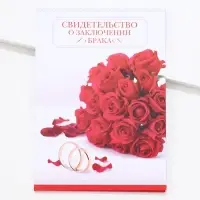 Папка для свидетельства о заключении брака «Красные розы», А5,