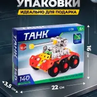 Конструктор металлический &laquo;Танк&raquo;, 140 деталей
