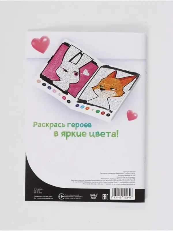 Раскраска по номерам, 17&times;24 см, 16 стр.