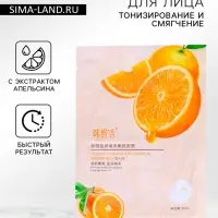 Маска тканевая для лица с экстрактом апельсина, тонизирование и смягчение кожи