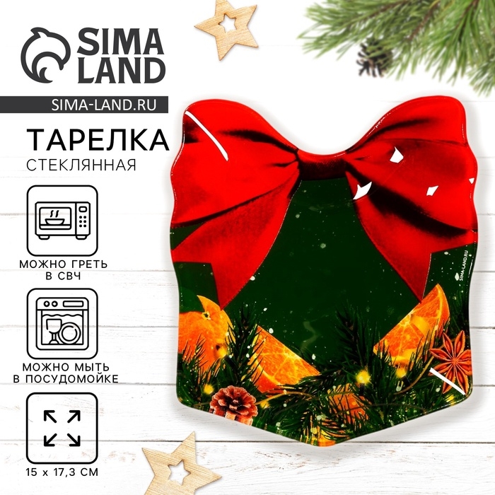 Тарелка новогодняя Дорого внимание «Апельсины», 15 х 17,3 см, стекло