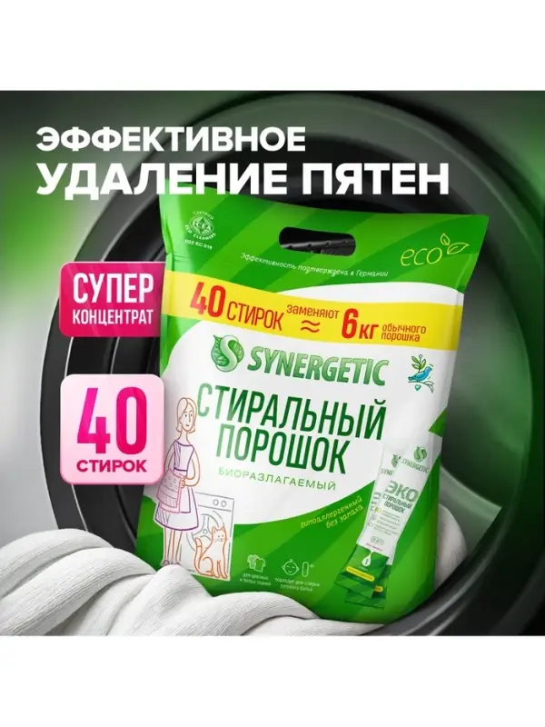Стиральный порошок универсальный SYNERGETIC 40 стирок