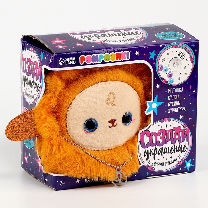 Мягкая игрушка — Зодиак «Создай своё украшение. Лев», с кулоном Мягкая игрушка — Зодиак «Создай своё украшение. Лев», с кулоном