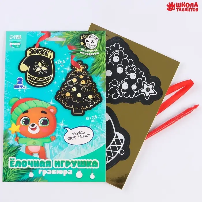 Гравюра - ёлочная игрушка на новый год &laquo;Медведь со звёздочкой&raquo;, с ленточкой