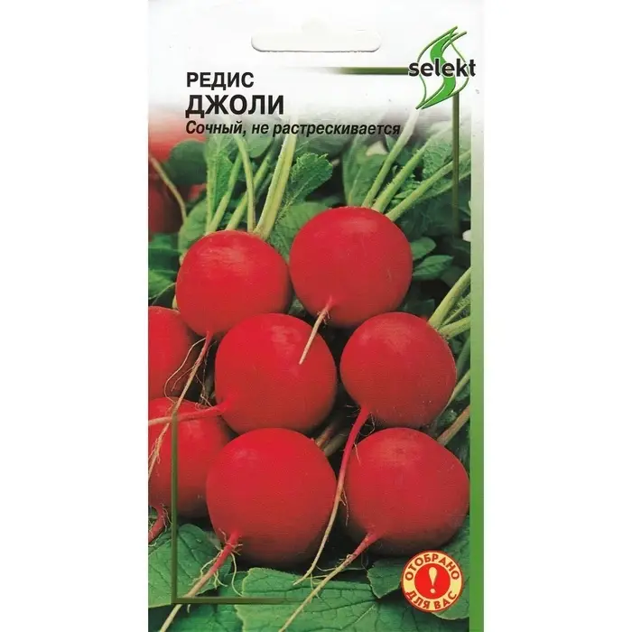 Семена Редис "Джоли" Дом семян,  120 шт