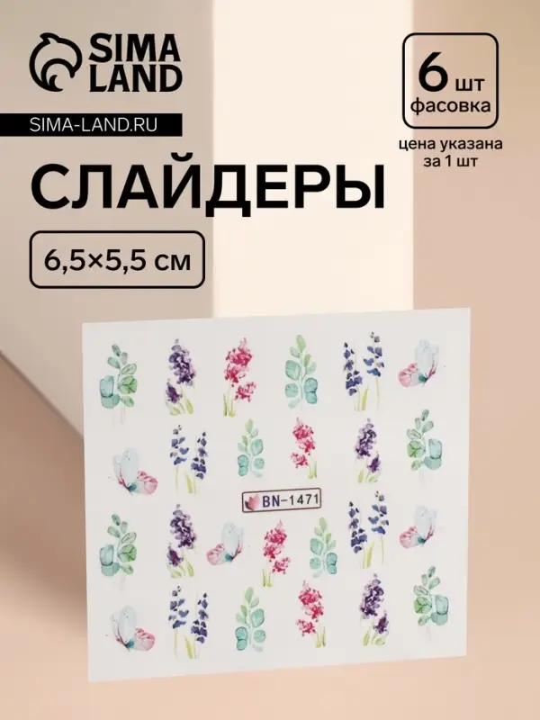 Слайдеры для ногтей «Акварельные цветы», разноцветные Слайдеры для ногтей «Акварельные цветы», разноцветные