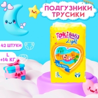 Подгузники-трусики детские TokiBaby Light, размер L, 42 шт.