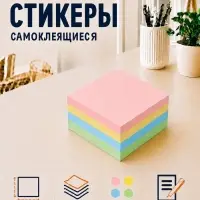 Блок с липким краем, 76&times;76 мм, 400 листов, пастель, 4 цвета