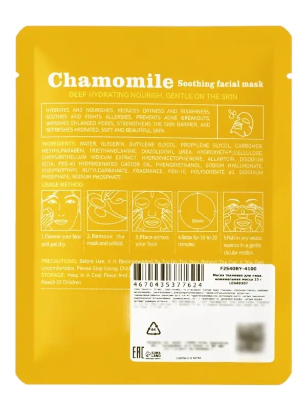 Маска тканевая увлажняющая для лица &laquo;Ромашка&raquo;, 25 г