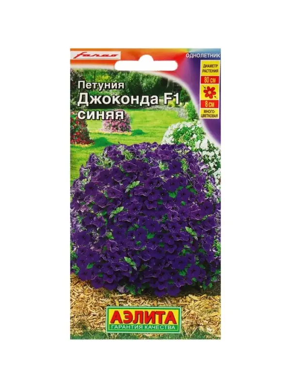 Набор семян Петуния Набор семян Петуния "Джоконда", F1, синяя, драже в пробирке, 4 шт.