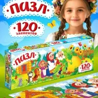 Пазл &laquo;Репка&raquo;, 120 деталей
