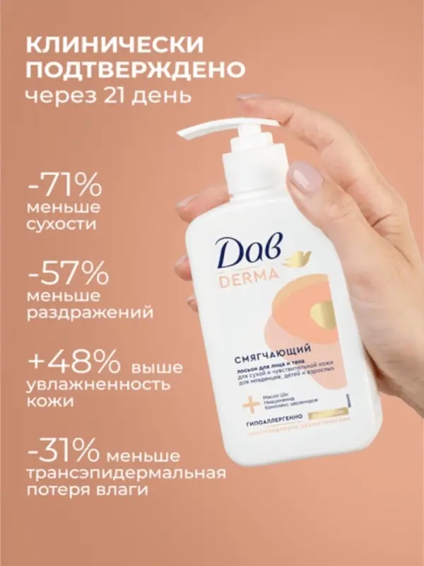 Лосьон для лица и тела «Дав», смягчающий, для всей семьи, 280 мл