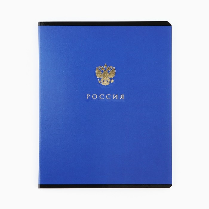 Тетрадь в клетку, 48 листов А5 на скрепке внутренний блок №1 МИКС «Патриотизм» тиснение, твин лак, уф лак