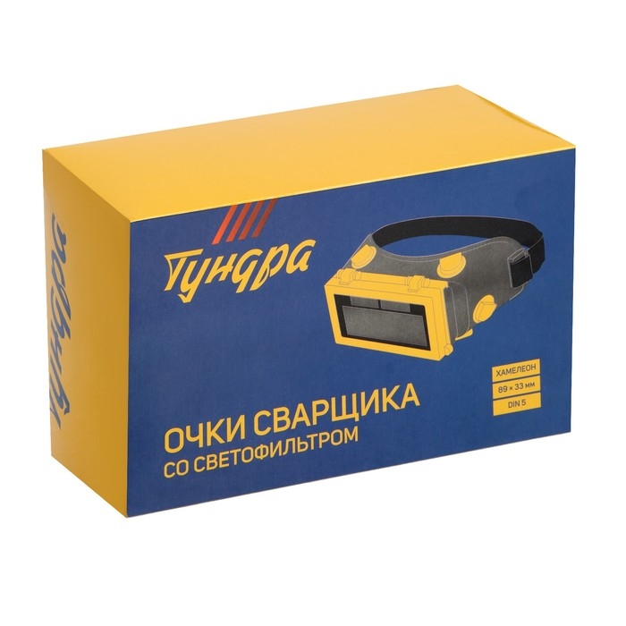 Очки сварщика ТУНДРА, со светофильтром, хамелеон, 89×33 мм, DIN 5 Очки сварщика ТУНДРА, со светофильтром, хамелеон, 89×33 мм, DIN 5