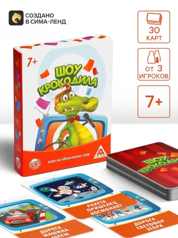 Настольная игра на объяснение слов &laquo;Шоу крокодила&raquo;, 30 карт, 7+